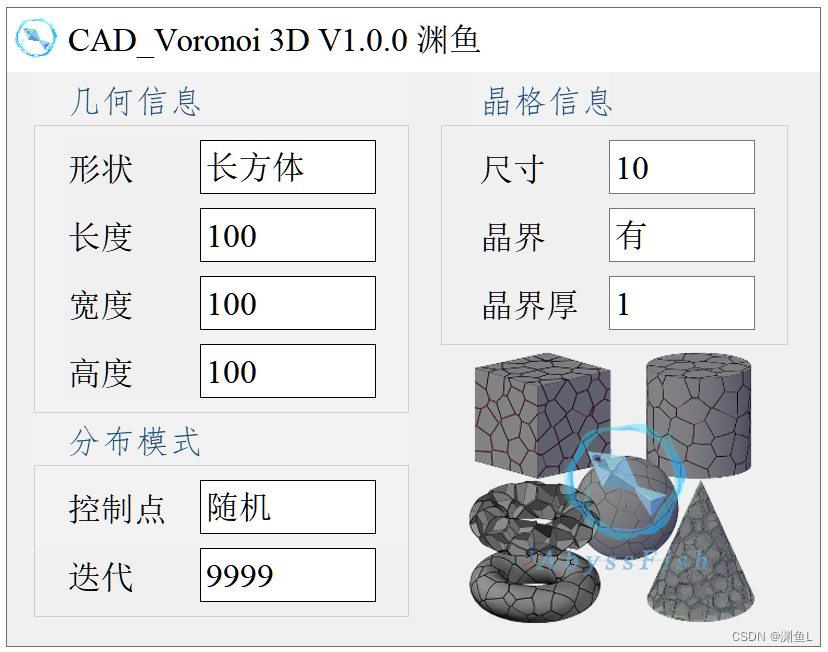 CAD Voronoi3D插件