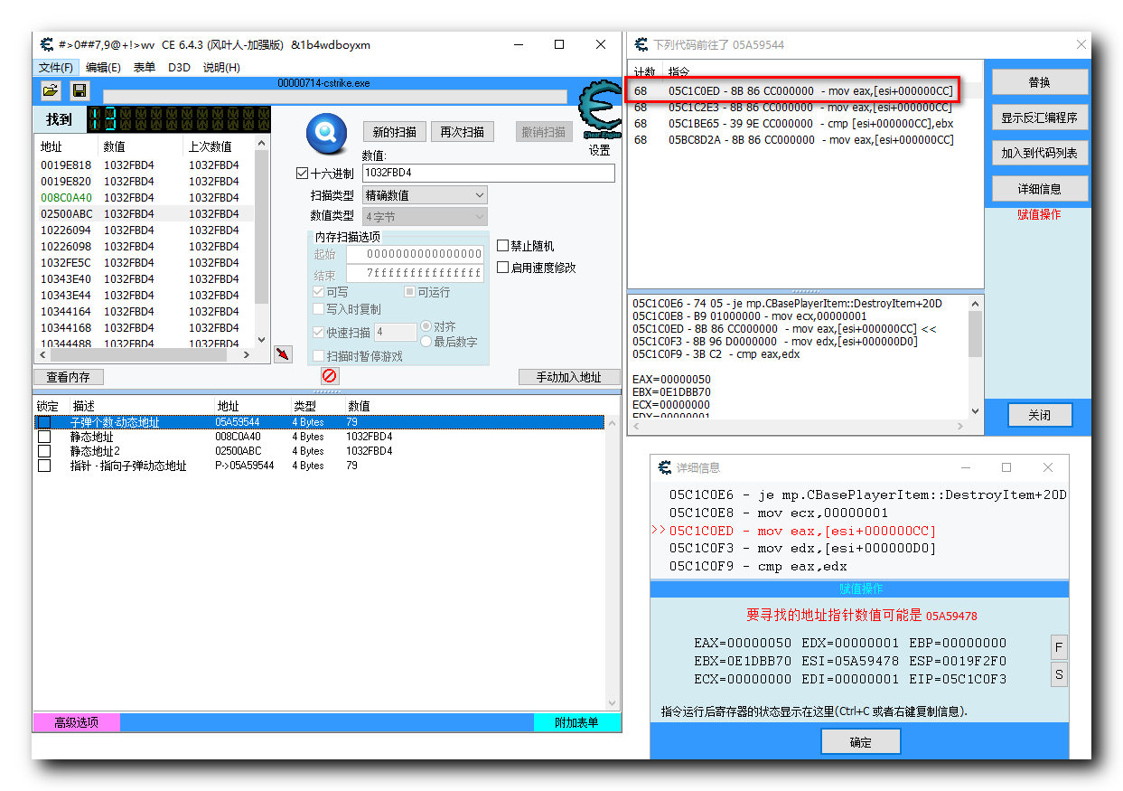 【Windows 逆向】使用 CE 工具挖掘关键数据内存真实地址 ( 数据查找技巧 | 地址访问调试 | 指令选择技巧 | MOV 汇编指令含义 | 基址值搜索 ) ★