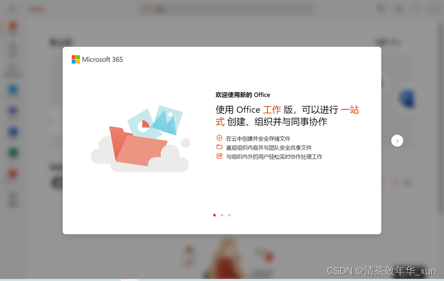 Microsoft365账号登录安全保护：使用microsoft authenticator应用验证