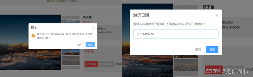 川西旅游网系统-前后端分离（前台vue 后台element UI，后端servlet）