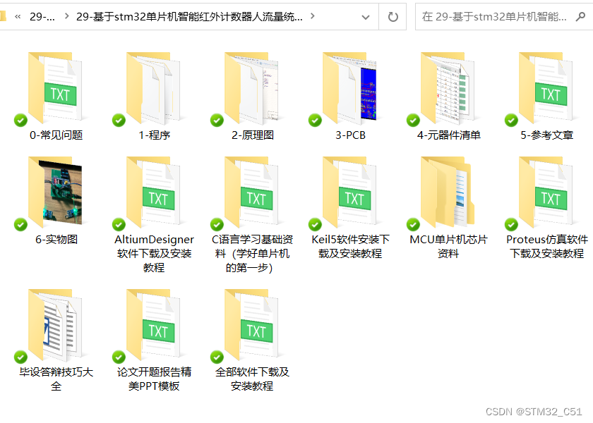 29-基于stm32单片机智能红外计数器人流量统计源程序、原理图、PCB、元件清单实物制作