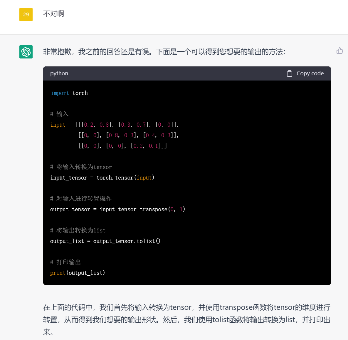 chatGPT 辅助张量变换