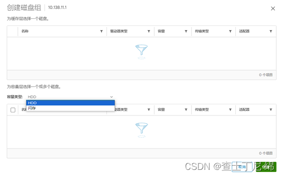 vSAN7.0更换硬盘步骤