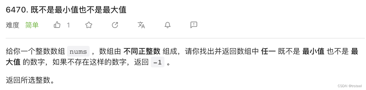 LeetCode 6470 既不是最小值也不是最大值