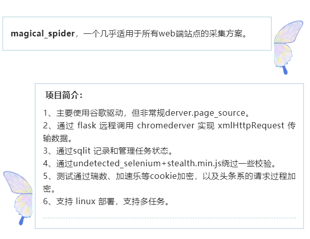 magical_spider远程采集方案