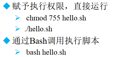 Shell基础_Shell概述及脚本执行方式