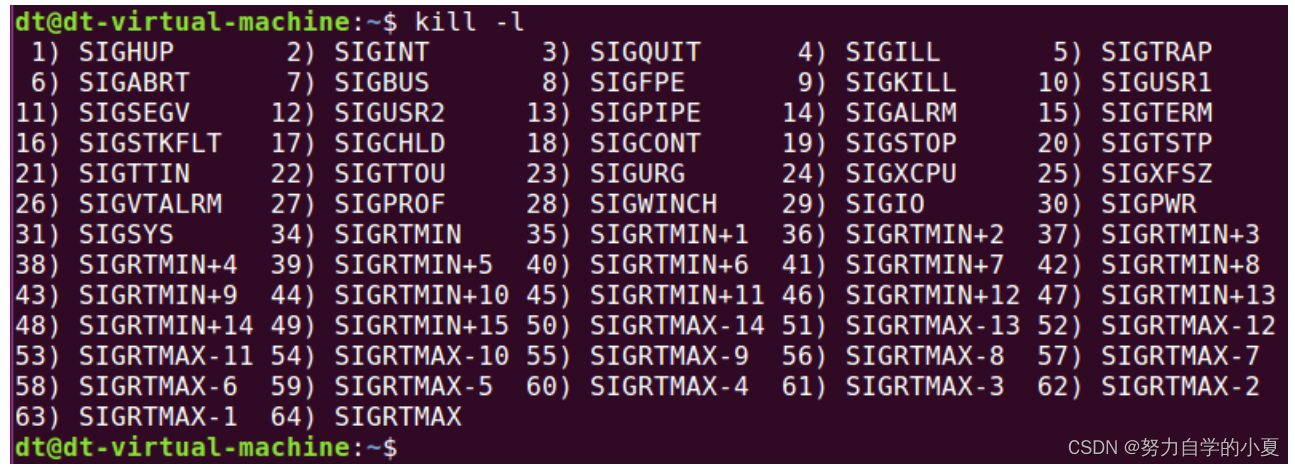 kill命令查看所有信号