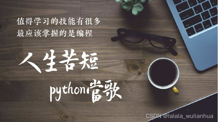 1.1-python课程简介