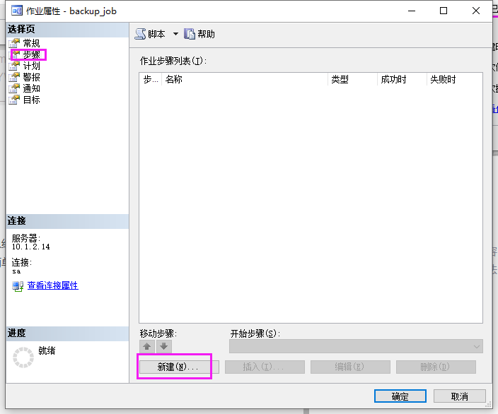 sqlserver 使用JOB定时备份数据库_sql server job 备份-CSDN博客