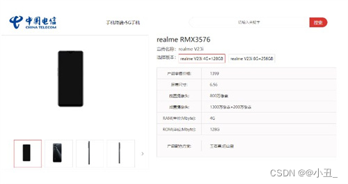 realme 真我 V23i配置怎么样 realme 真我 V23i价格是多少