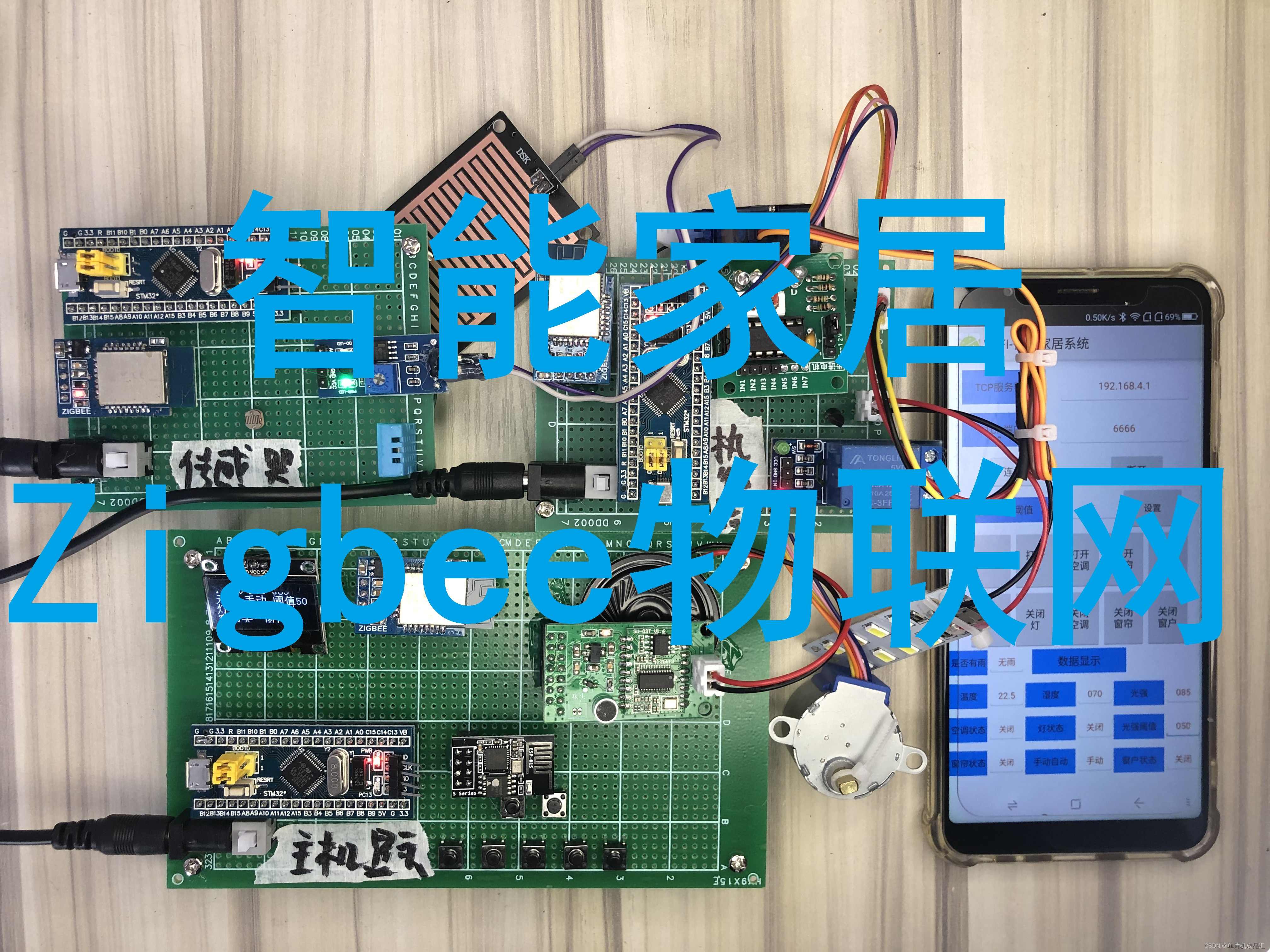 STM32物联网基于ZigBee智能家居控制系统