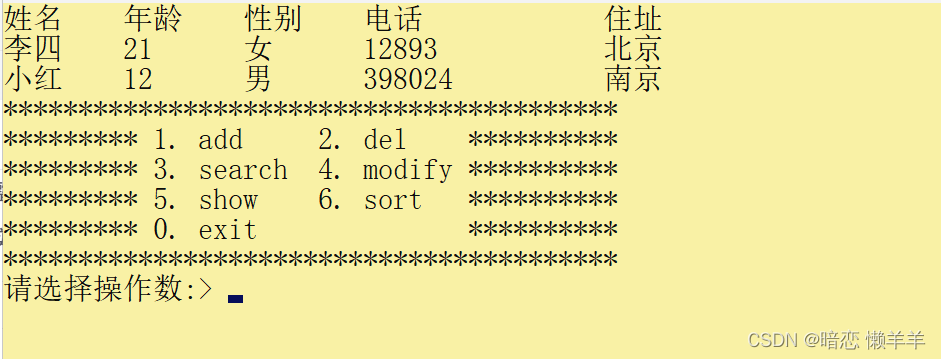 通讯录实现【C语言】