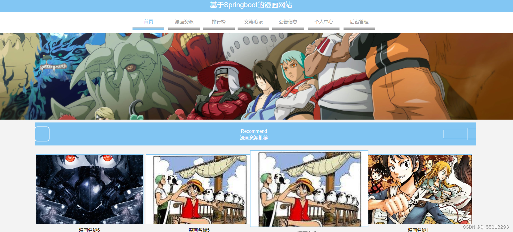 js的动漫资讯论坛项目-csdn博客