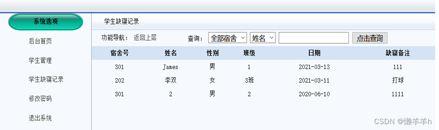 javaWeb宿舍管理系统