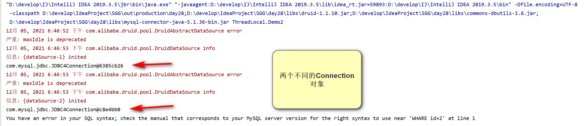 执行了错误的事务代码之后的控制台输出