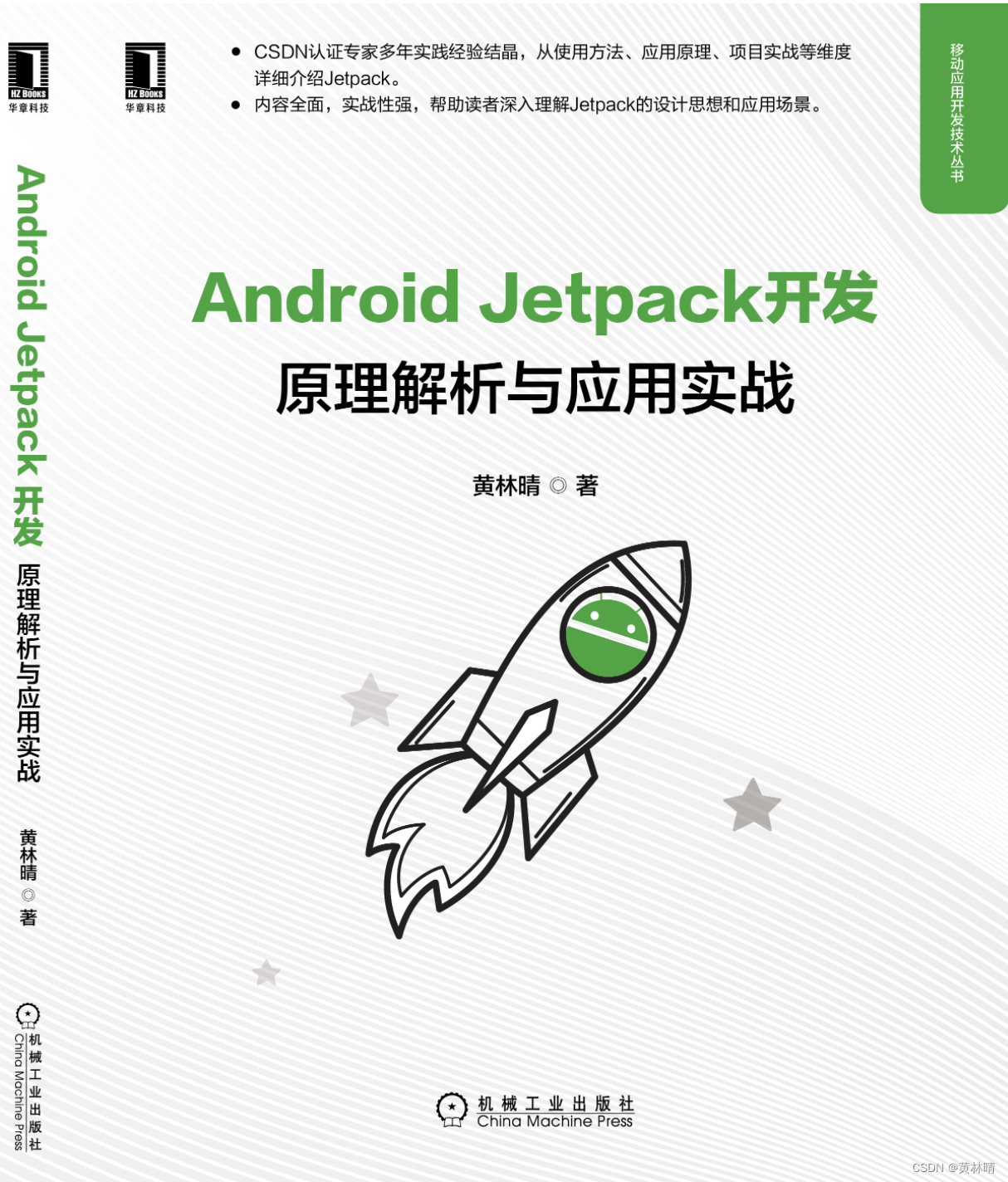 我的新书《Android Jetpack开发：原理解析与应用实战》已出版