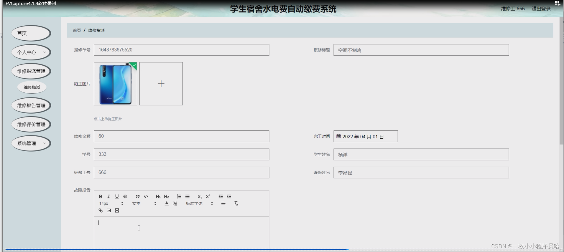 学生宿舍水电费自动缴费系统/基于javaweb的水电缴费系统