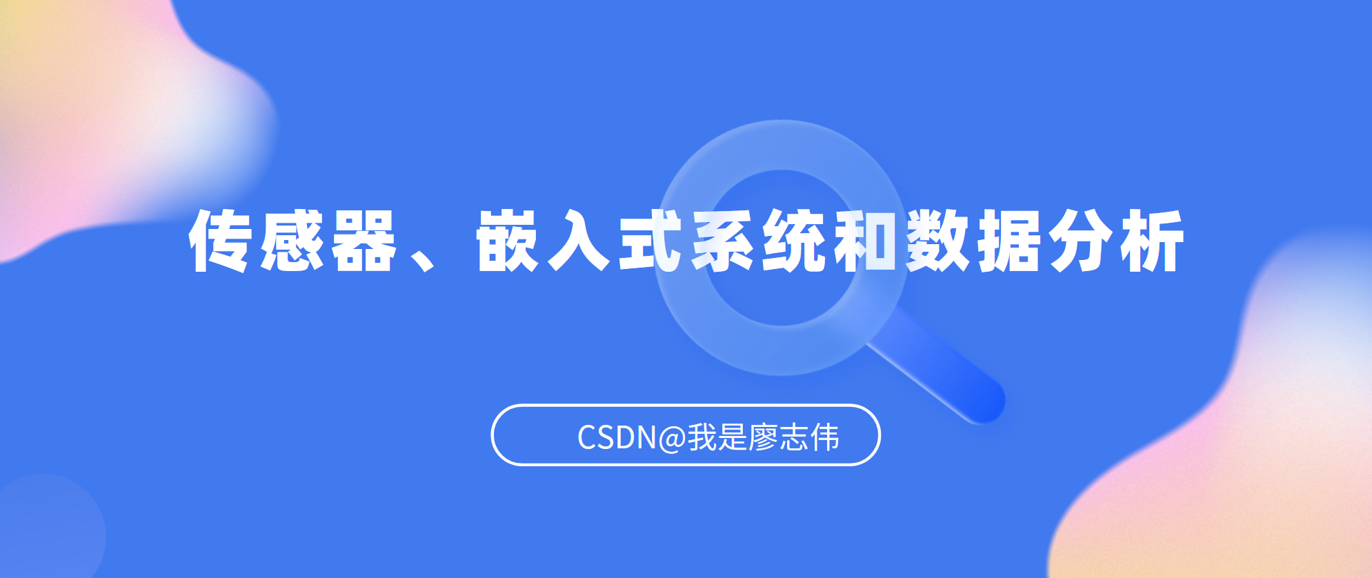 探究物联网技术的核心知识点：传感器、嵌入式系统和数据分析