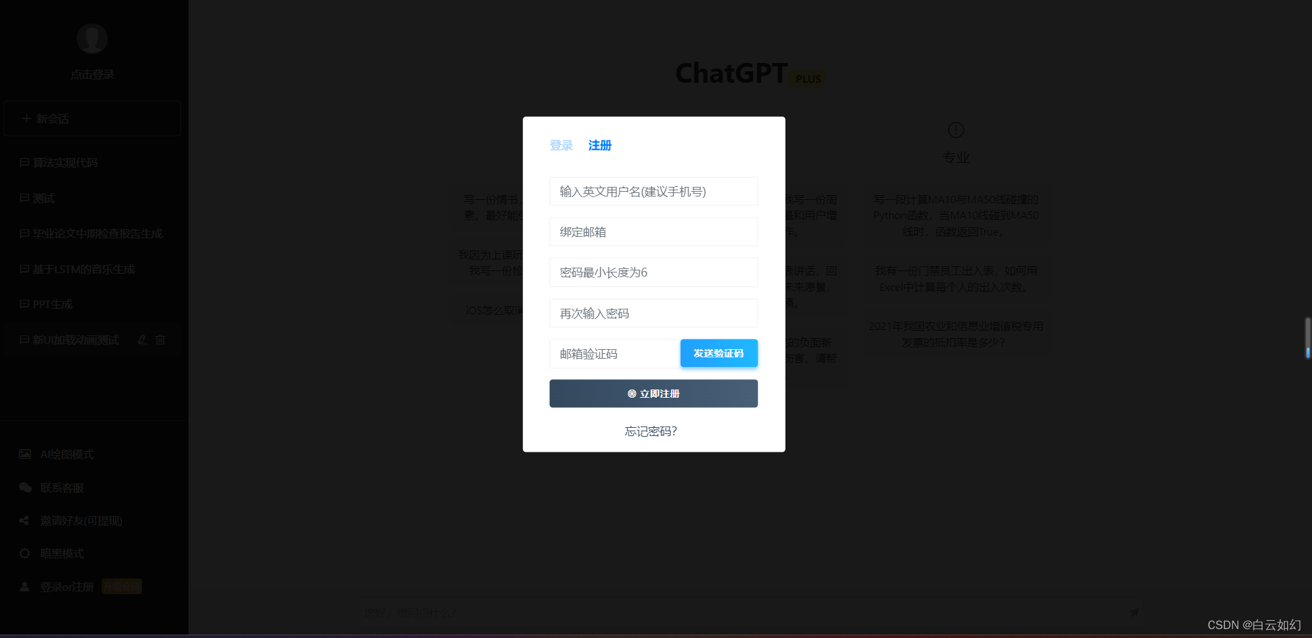 ChatGPT网站源码运营版