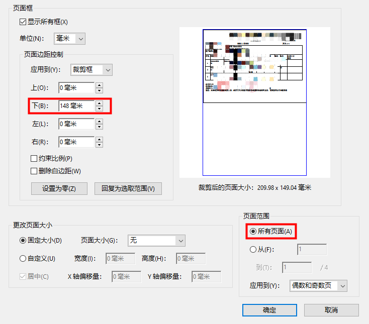 裁剪并合并PDF