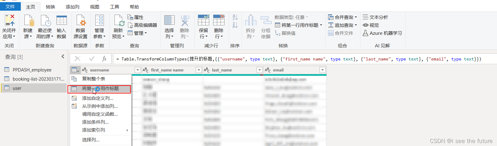 【PowerBI】PowerBI连接MySQL数据库--20230315