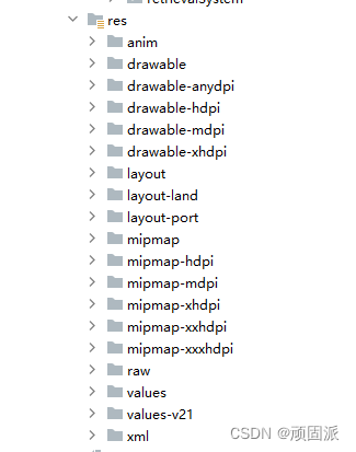 android的项目下的res文件夹下的部分文件夹介绍