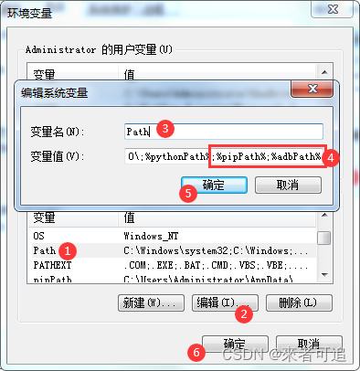 将adbPath添加到Path中