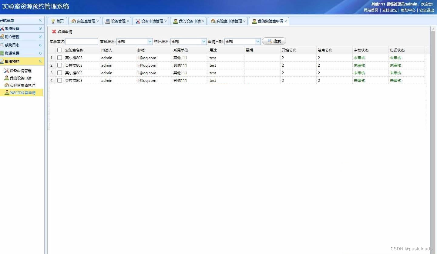 Java项目:实验室资源预约管理系统(java+SSM+JSP+easyUI+h-ui+Mysql)