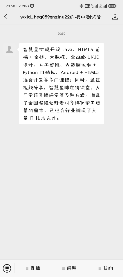 关注微信公众号测试号-智慧星球