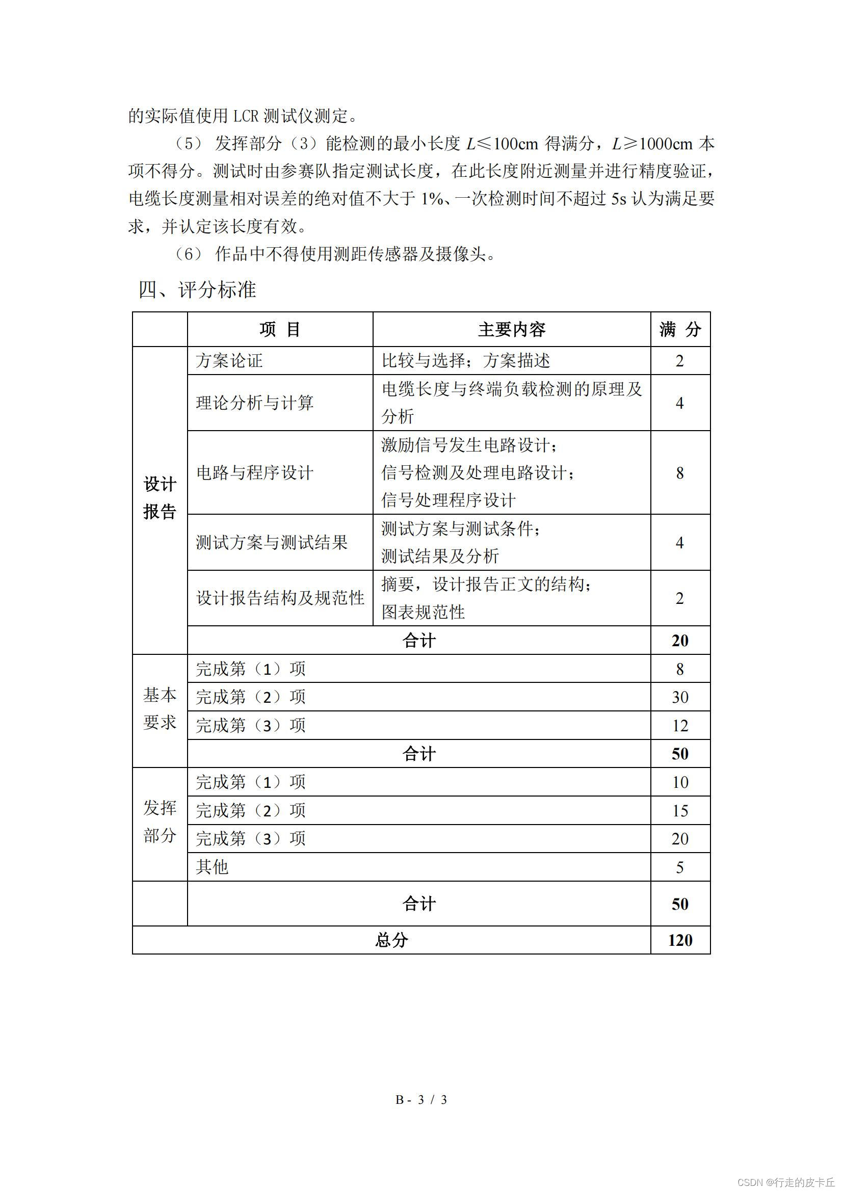 同轴电缆长度与终端负载检测装置（B 题）--2023 年全国大学生电子设计竞赛试题