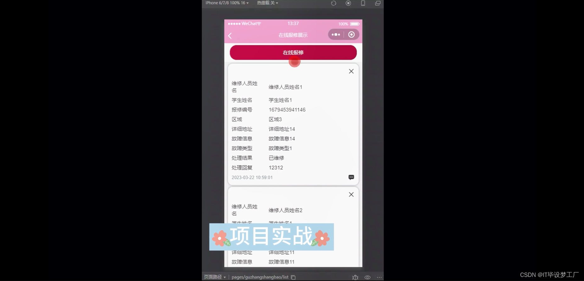 寝室快修微信小程序/安卓APP-在线报修