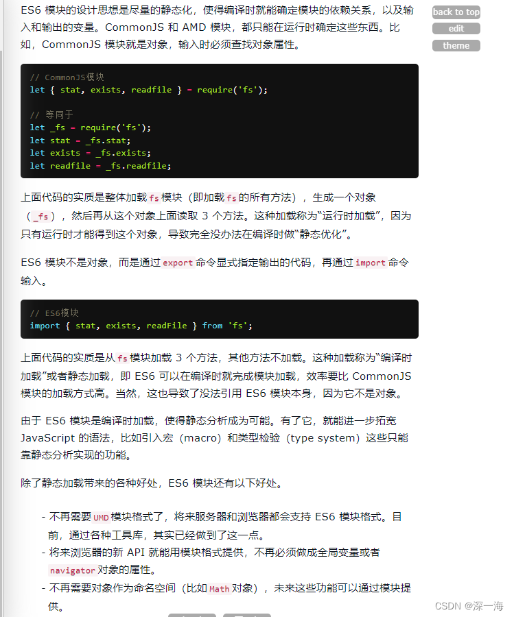 es6 的模块化由来