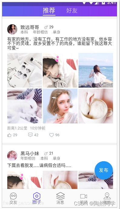 【探花交友】day04—圈子功能实现