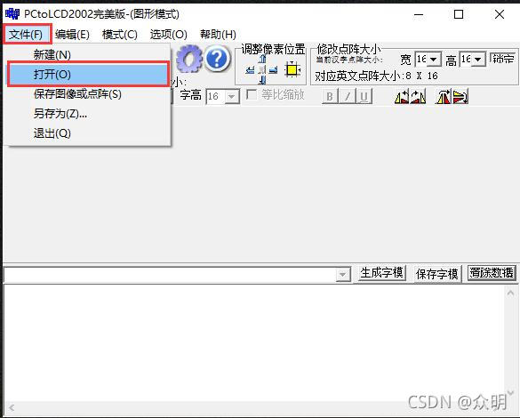 打开图片文件,图片要求BMP格式,且尽量调整大小在128X64像素点范围内