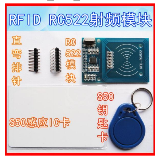 为了认清楚什么是S50，和RC522的关系