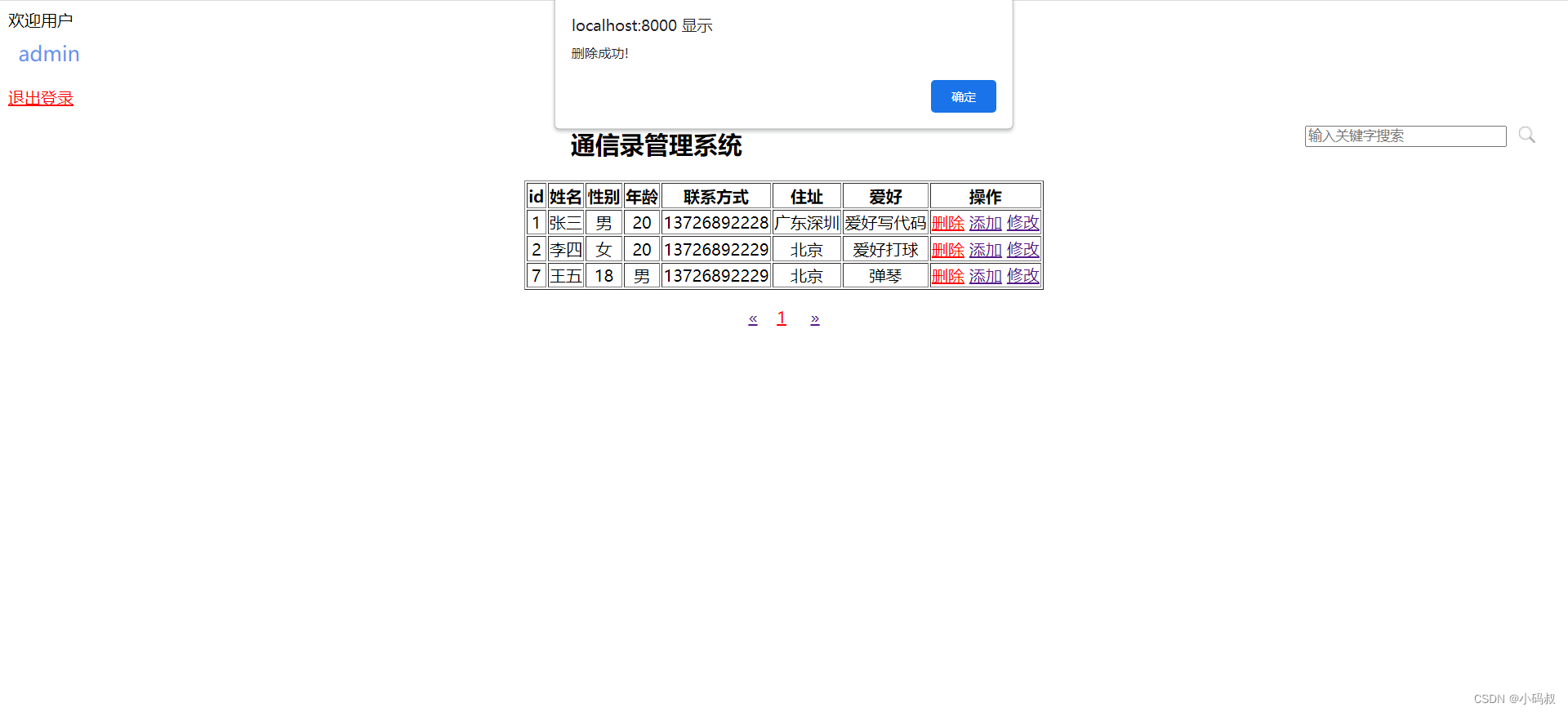 基于Python+Django+mysql+html通讯录管理系统