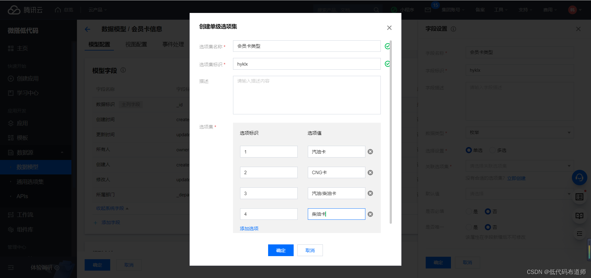 加油站会员管理小程序实战开发教程13