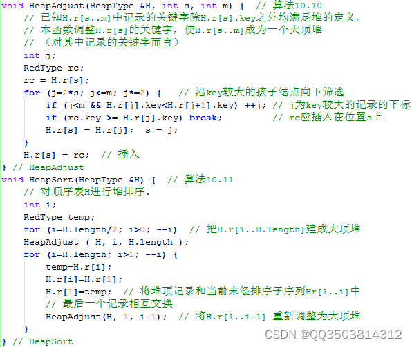 Problem C: 算法10-10,10-11：堆排序