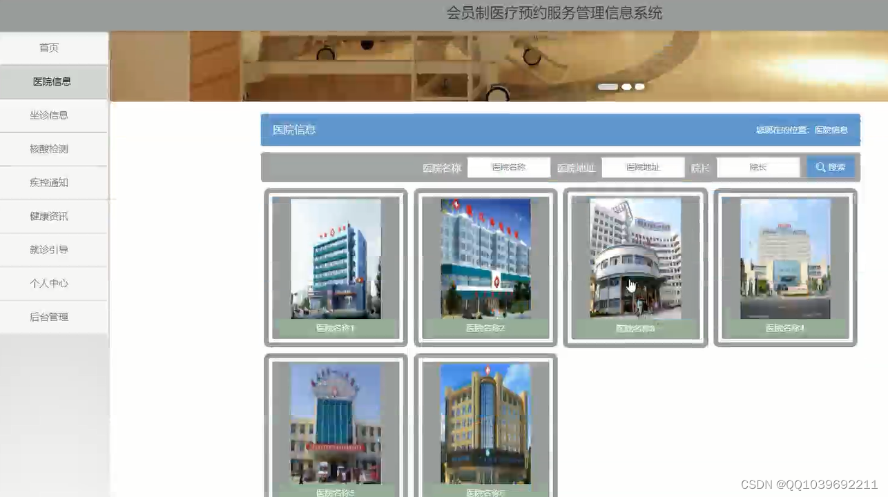 计算机毕业设计springboot+vue+elementUI会员制医疗预约服务管理信息系统