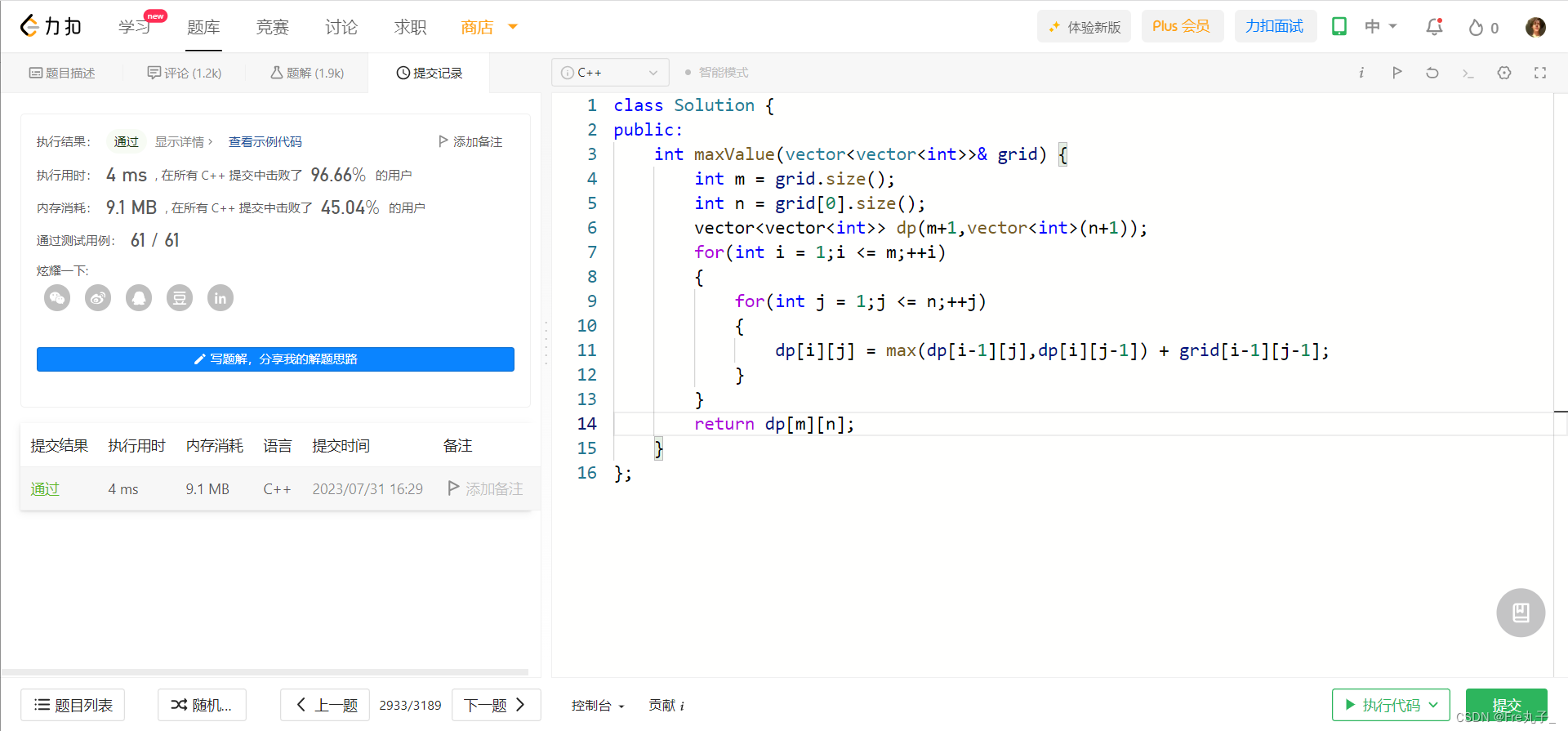 【LeetCode】剑指offer礼物的最大价值