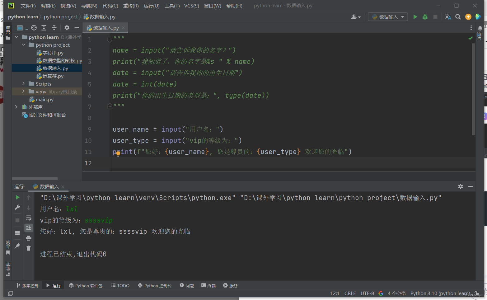 【python】|Python基础语法（字面量、注释、变量、数据类型、数据类型的转换、标识符、运算符、字符串的拓展、数据输入）_python ...