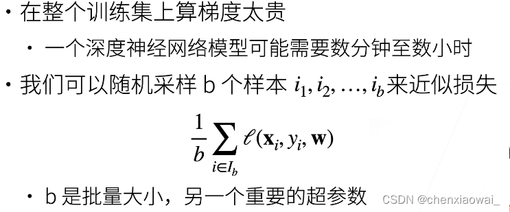 小批量随机梯度下降