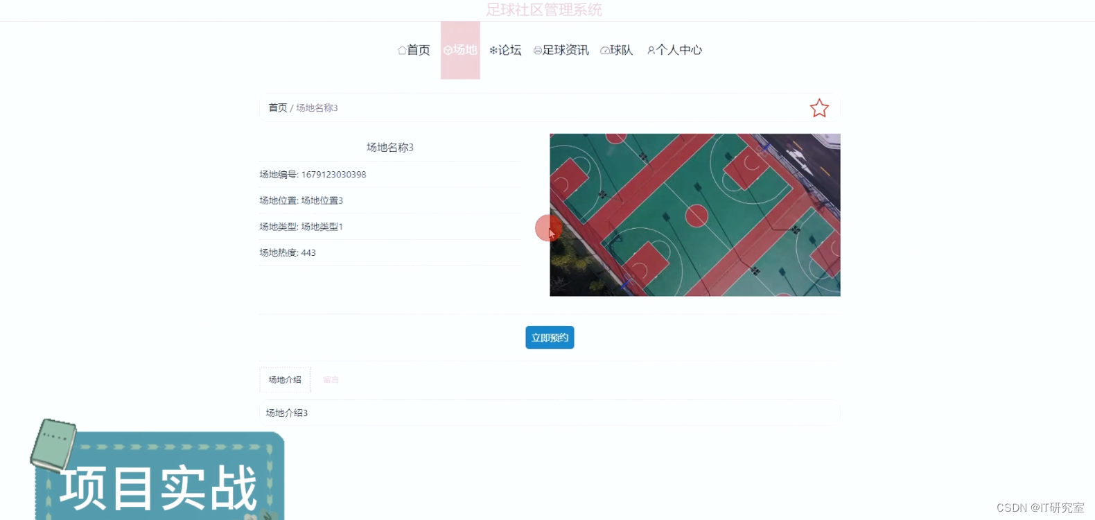 足球社区管理系统-场地详情