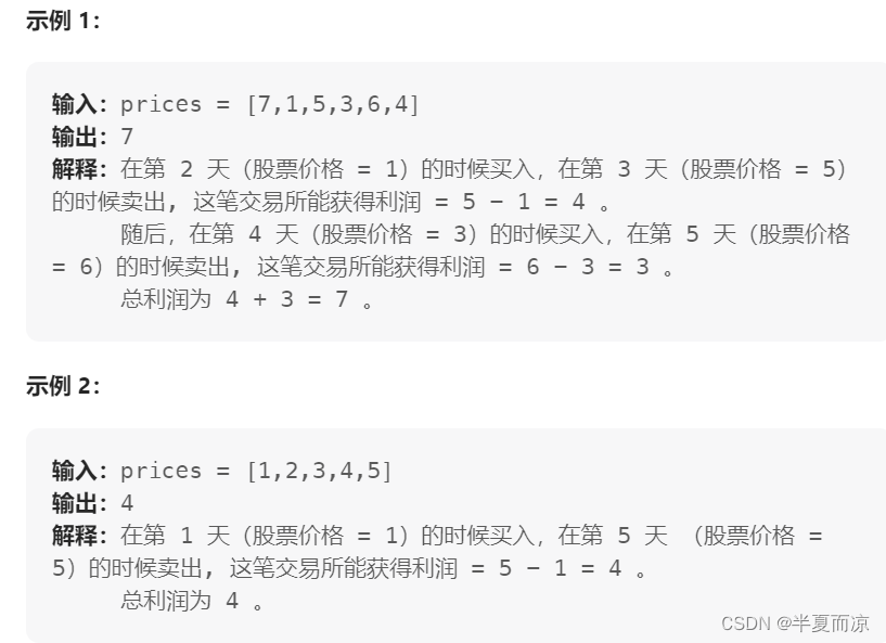 【动态规划part10】| 121.买卖股票的最佳时机、122.买卖股票的最佳时机II