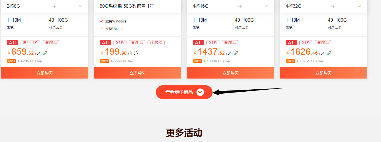 点击更多，选择两核2G的