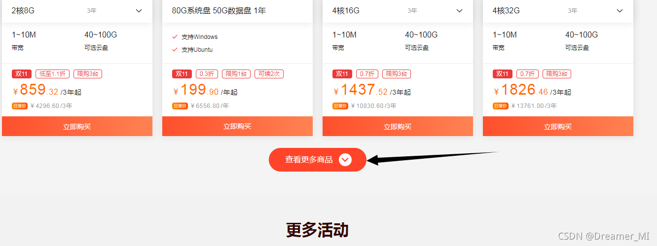 点击更多,选择两核2G的