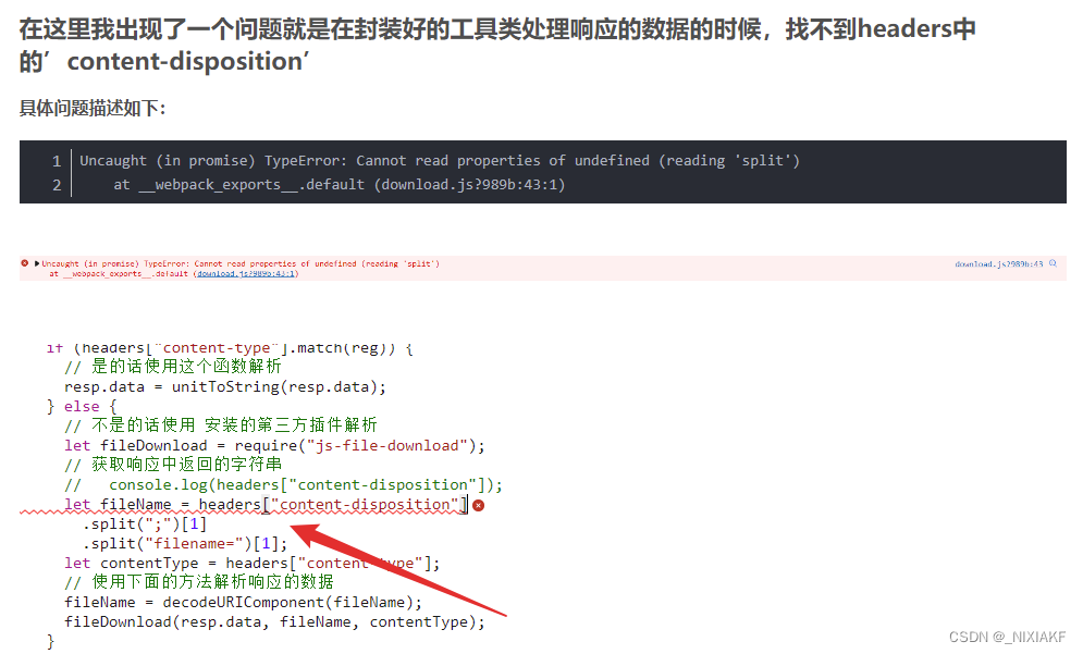 前端下载二进制pdf文件页面空白以及解决从content-disposition获取文件名中文乱码问题