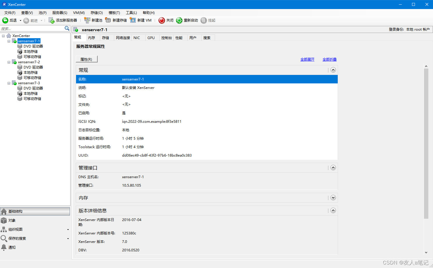 XenServer 存储、vApp、高可用