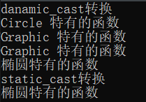 dynamic_cast和static_cast转换