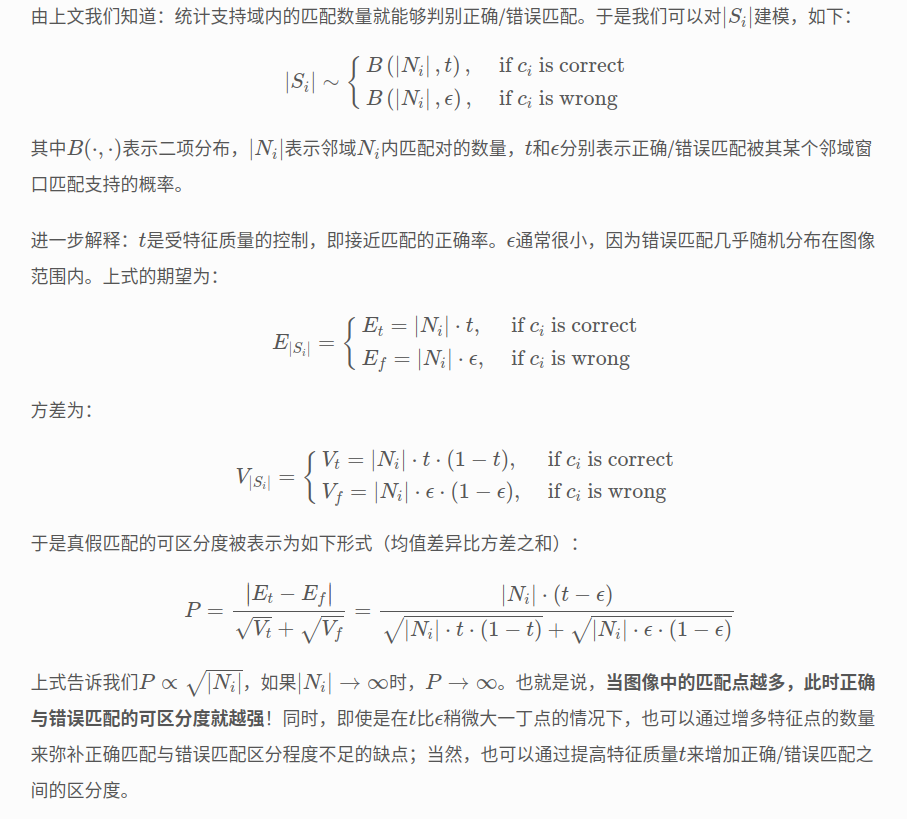 特征匹配算法GMS(Grid-based Motion Statistics)理论与实践